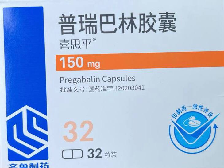 【邮寄】普瑞巴林
